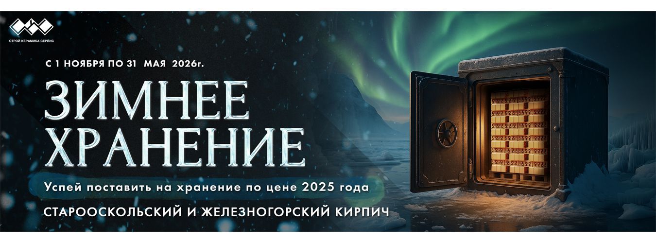 Зимнее хранение ЖКЗ Зимнее хранение ЖКЗ